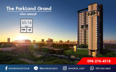 คอนโดมือสอง ถูกที่สุดในย่าน! โครงการ เดอะพาร์คแลนด์แกรนด์ อโศก – เพชรบุรี  คอนโดรูปแบบหน้ากว้าง 7.5 เมตร ในใจกลางเมือง โดดเด่นด้วยห้องมุมมองเปิดกว้าง ขนาดห้อง 65.14 ตร.ม. ฟังชั่นจัดเต็ม 2 ห้องนอน แถมเครื่องปรับอากาศ 3 เครื่องพร้อมอยู่ สิ่งอำนวยความสะดวกภายในโครงการครบครัน ใกล้MRTเพชรบุรี